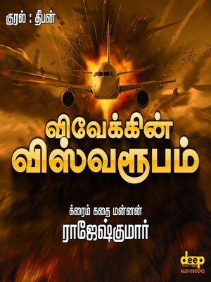 cover image of Vivekkin Vishwaroopam